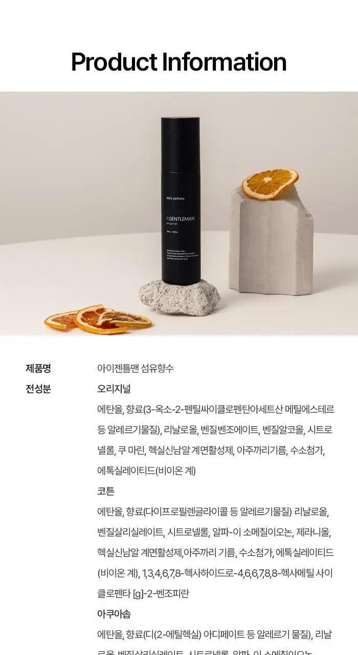 [향기플러팅]아이젠틀맨 섬유향수 100ml(3가지향) 상세페이지 51